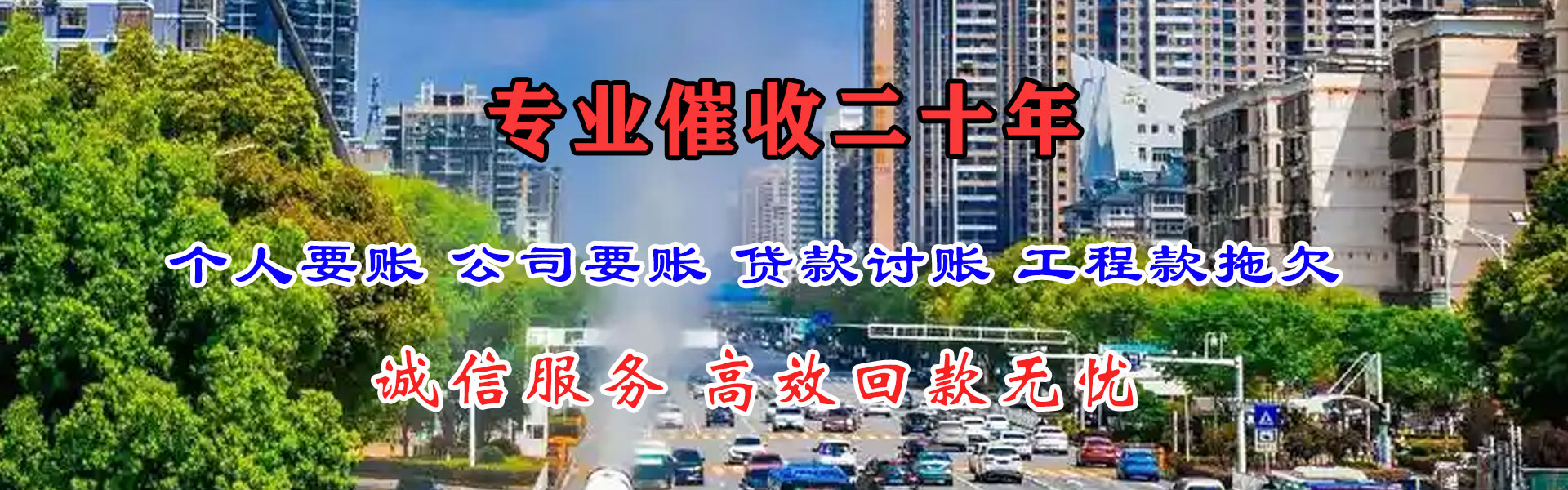 寿县讨账公司
